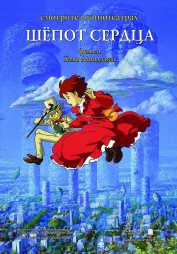 Шёпот сердца Аниме-фильм1995смотреть онлайн бесплатно