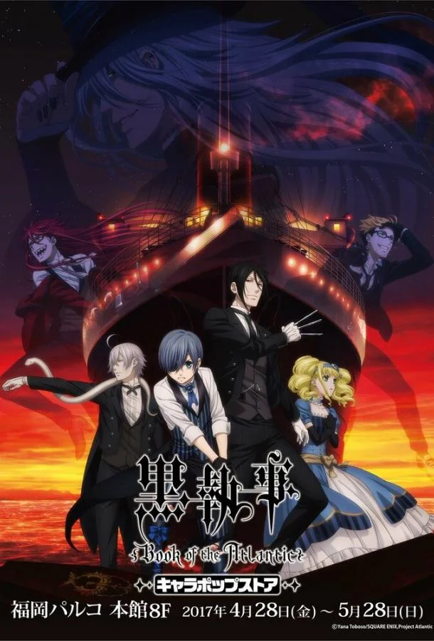 Тёмный дворецкий: Книга Атлантики Аниме-фильм2017смотреть онлайн бесплатно