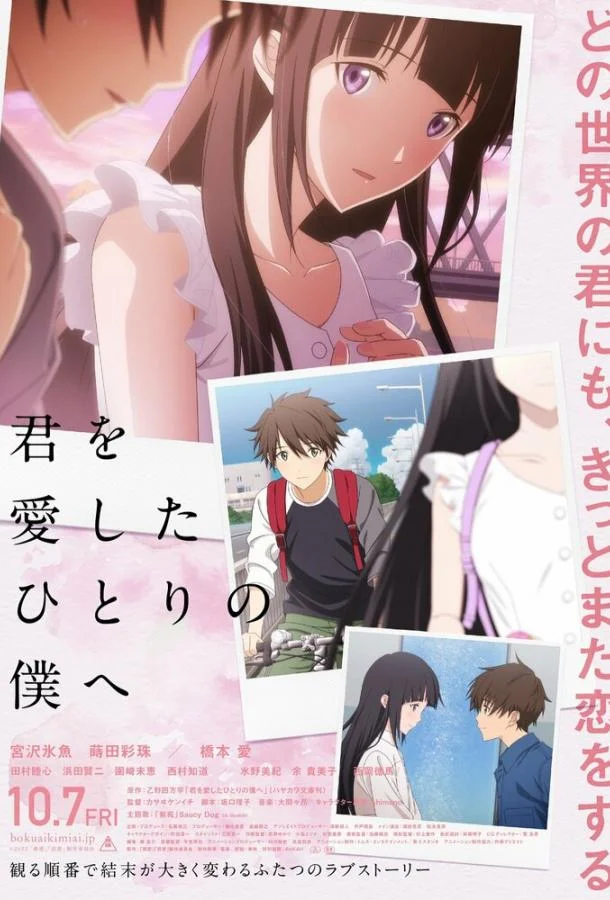 Единственному мне, кто тебя любил Аниме-фильм2022смотреть онлайн бесплатно