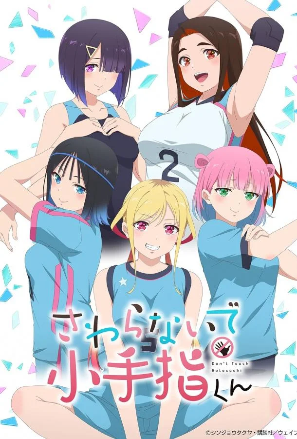 Не трогай меня, Котэсаси Аниме-сериал2025смотреть онлайн бесплатно