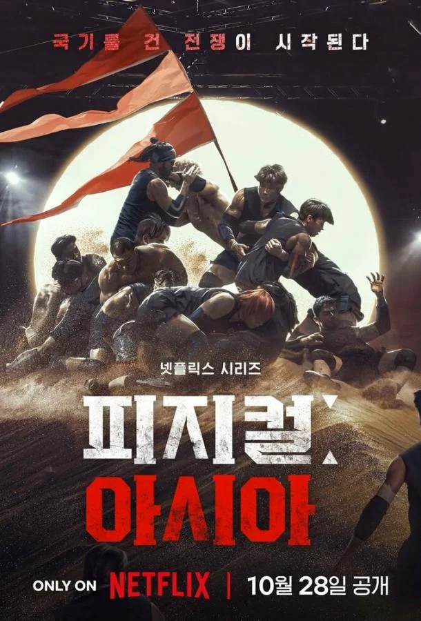 Атлеты: Азия Сериал2025смотреть онлайн бесплатно