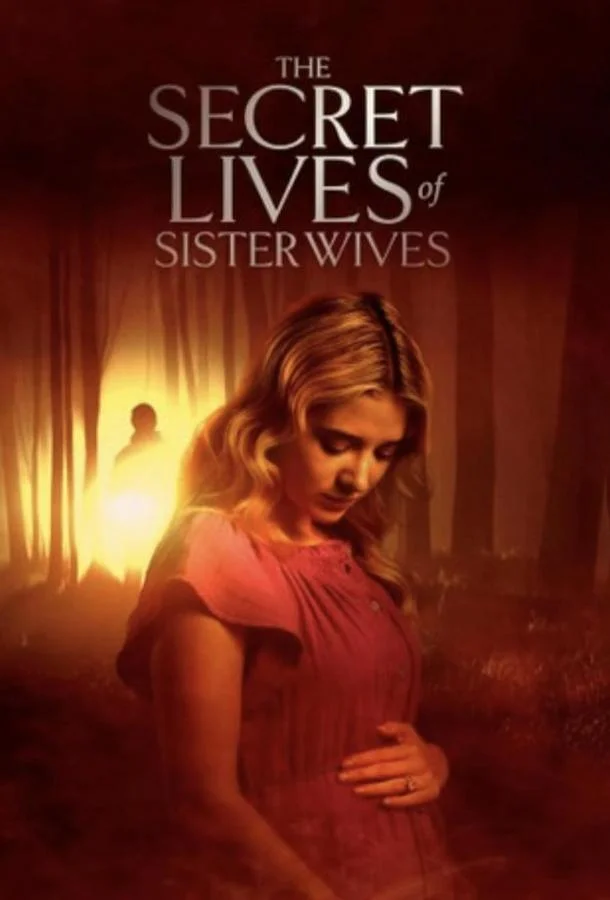 Тайная жизнь жён-прислужниц Фильм2025смотреть онлайн бесплатно