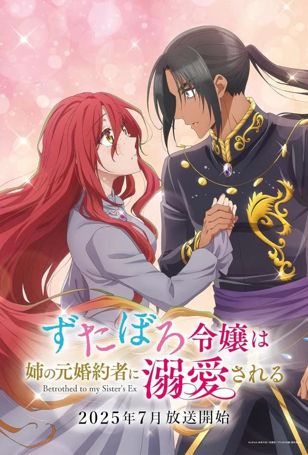 За небрежной молодой девушкой ухаживает бывший жених её сестры Аниме-сериал2025смотреть онлайн бесплатно
